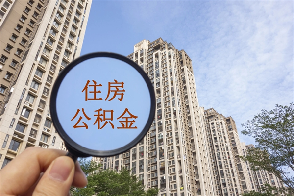 公积金跟工资挂钩吗-项城公积金代办平台