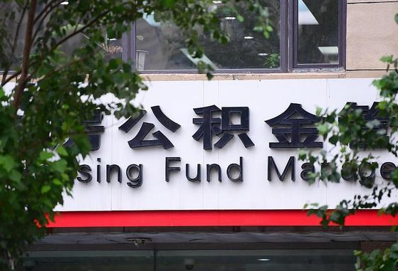 2025个人贷款最新政策-项城公积金代办平台
